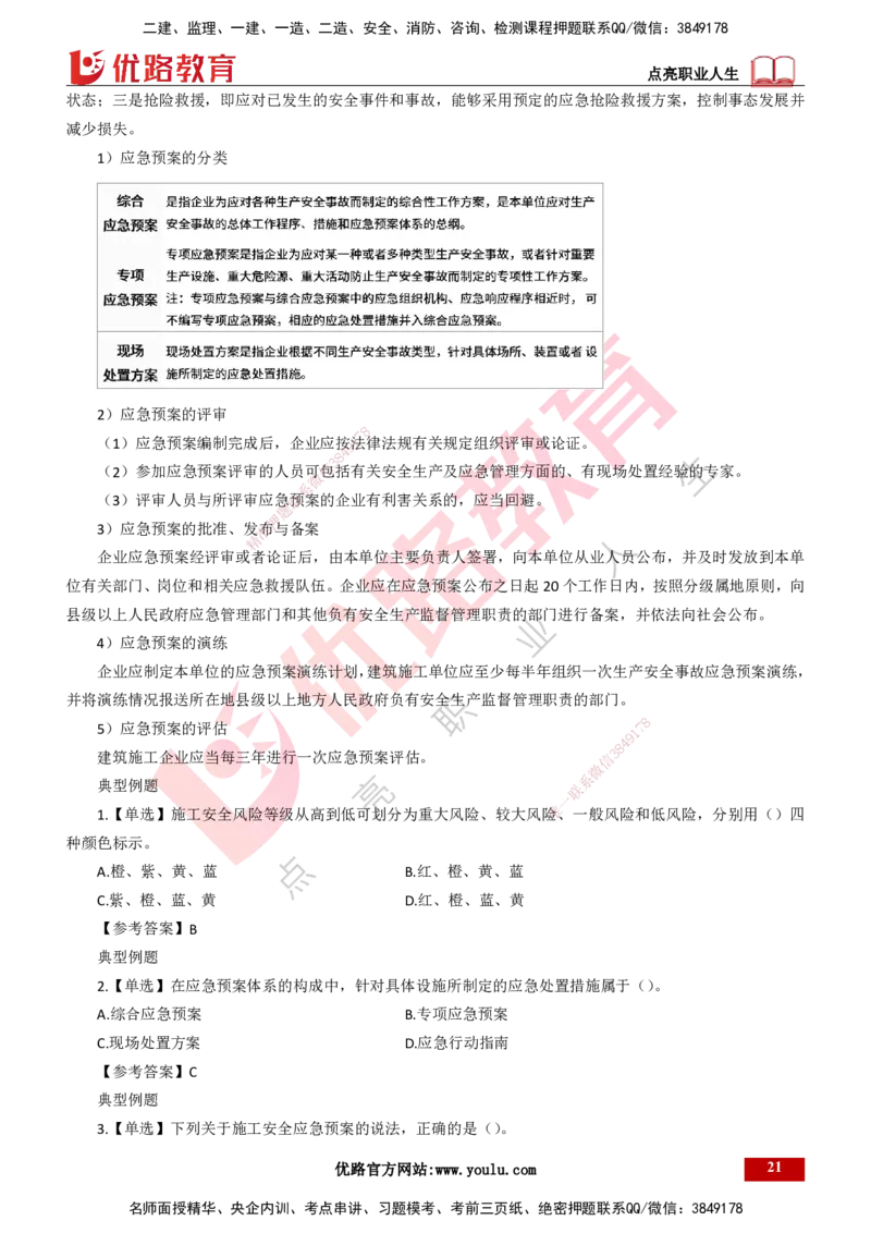 25年一建《项目管理》精讲第7章讲义打印版_2026年一级建造师_2026年一建管理_2025年一建管理SVIP_02-基础精讲✿高端面授✿深度强化_27-管理《教材精讲班》陈伟YL