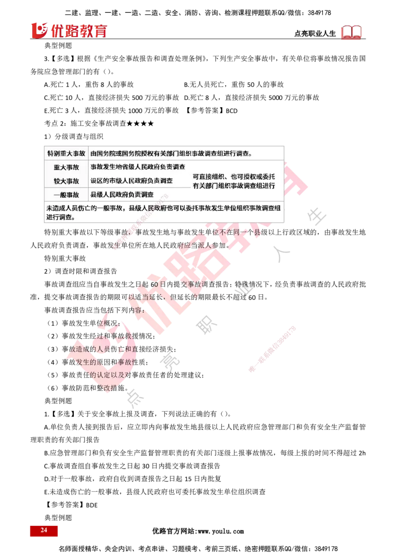 25年一建《项目管理》精讲第7章讲义打印版_2026年一级建造师_2026年一建管理_2025年一建管理SVIP_02-基础精讲✿高端面授✿深度强化_27-管理《教材精讲班》陈伟YL