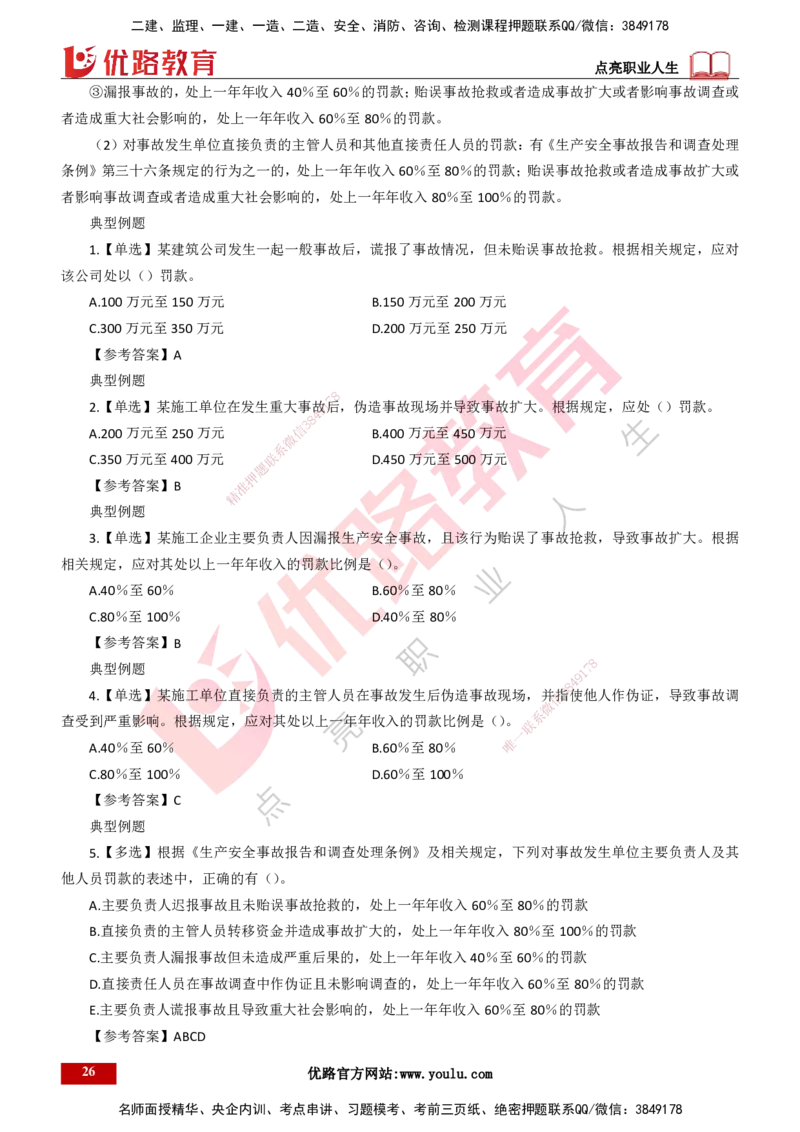 25年一建《项目管理》精讲第7章讲义打印版_2026年一级建造师_2026年一建管理_2025年一建管理SVIP_02-基础精讲✿高端面授✿深度强化_27-管理《教材精讲班》陈伟YL