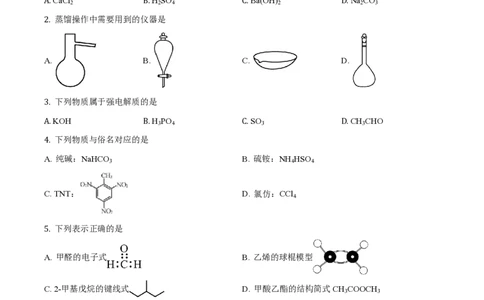 2021年高考化学试卷（浙江）1月（空白卷）_历年高考真题合集_化学历年高考真题_新&middot;PDF版2008-2025&middot;高考化学真题_化学（按年份分类）2008-2025_2021&middot;高考化学真题