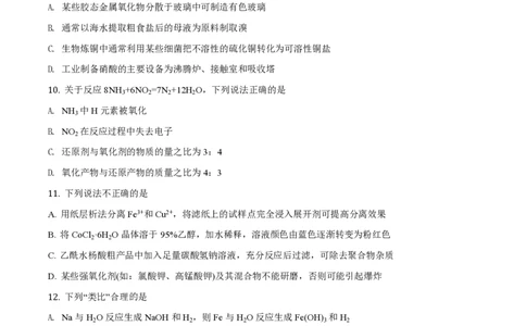 2021年高考化学试卷（浙江）1月（空白卷）_历年高考真题合集_化学历年高考真题_新&middot;PDF版2008-2025&middot;高考化学真题_化学（按年份分类）2008-2025_2021&middot;高考化学真题