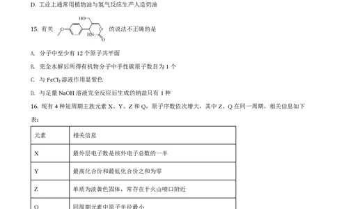2021年高考化学试卷（浙江）1月（空白卷）_历年高考真题合集_化学历年高考真题_新&middot;PDF版2008-2025&middot;高考化学真题_化学（按年份分类）2008-2025_2021&middot;高考化学真题