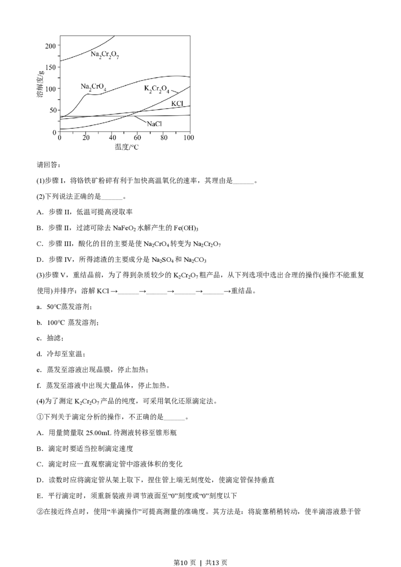 2021年高考化学试卷（浙江）1月（空白卷）_历年高考真题合集_化学历年高考真题_新&middot;PDF版2008-2025&middot;高考化学真题_化学（按年份分类）2008-2025_2021&middot;高考化学真题