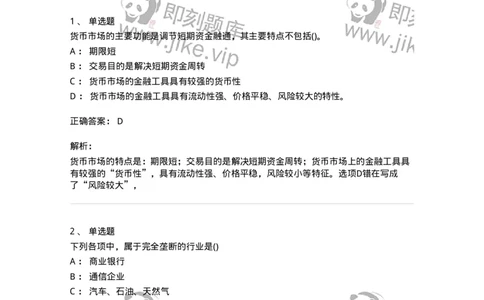7702-2025年军队文职人员招聘考试《会计学》模拟预测6-137342_军队文职(1)_01.军队文职真题-专业课_（全）版本一（历年真题+章节练习+模拟题）_会计学(军队文职)_预测模拟_题目+解析