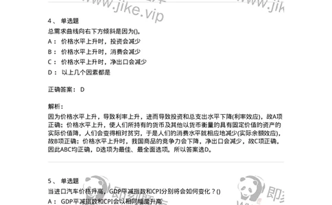 7702-2025年军队文职人员招聘考试《会计学》模拟预测6-137342_军队文职(1)_01.军队文职真题-专业课_（全）版本一（历年真题+章节练习+模拟题）_会计学(军队文职)_预测模拟_题目+解析