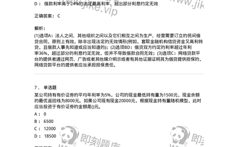 7702-2025年军队文职人员招聘考试《会计学》模拟预测6-137342_军队文职(1)_01.军队文职真题-专业课_（全）版本一（历年真题+章节练习+模拟题）_会计学(军队文职)_预测模拟_题目+解析