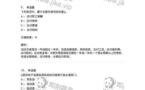7702-2025年军队文职人员招聘考试《会计学》模拟预测6-137342_军队文职(1)_01.军队文职真题-专业课_（全）版本一（历年真题+章节练习+模拟题）_会计学(军队文职)_预测模拟_题目+解析