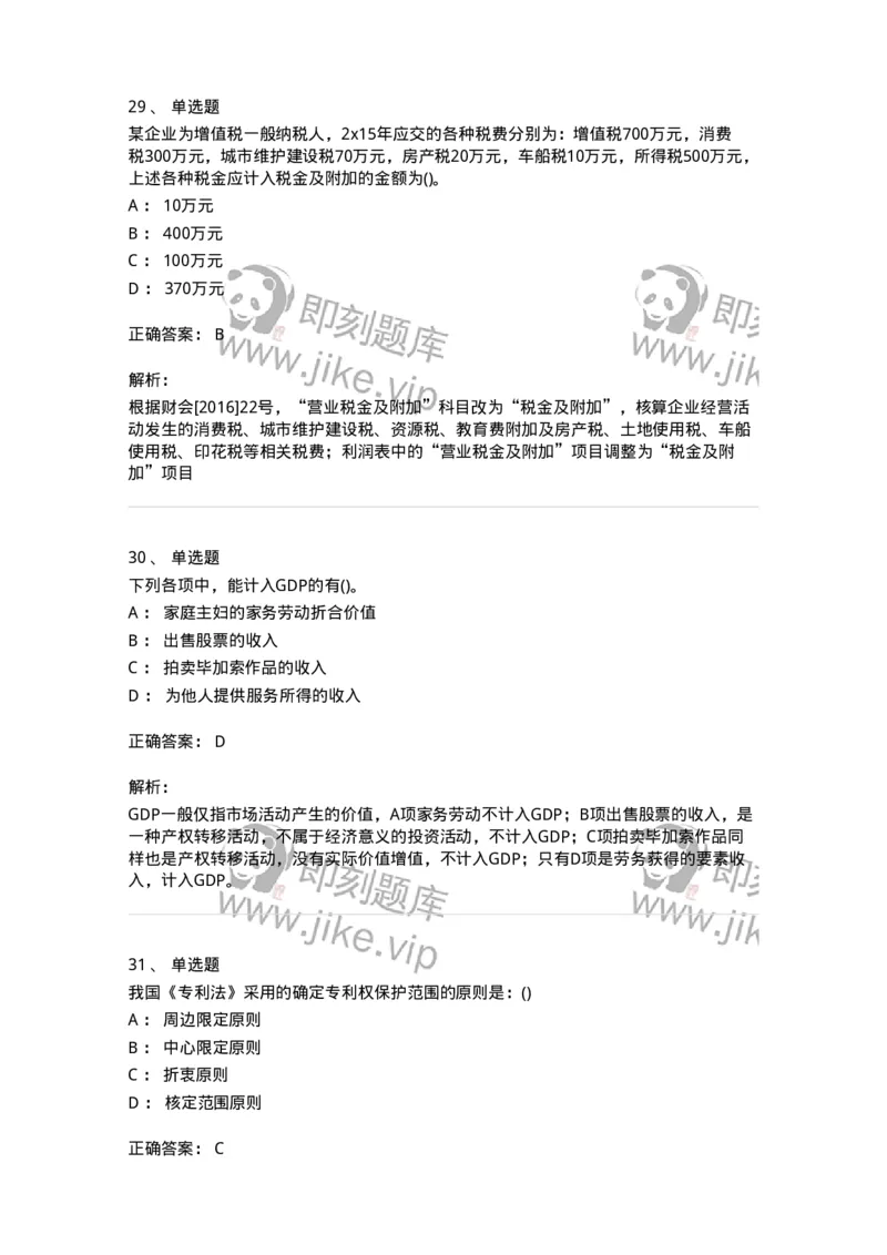 7702-2025年军队文职人员招聘考试《会计学》模拟预测6-137342_军队文职(1)_01.军队文职真题-专业课_（全）版本一（历年真题+章节练习+模拟题）_会计学(军队文职)_预测模拟_题目+解析