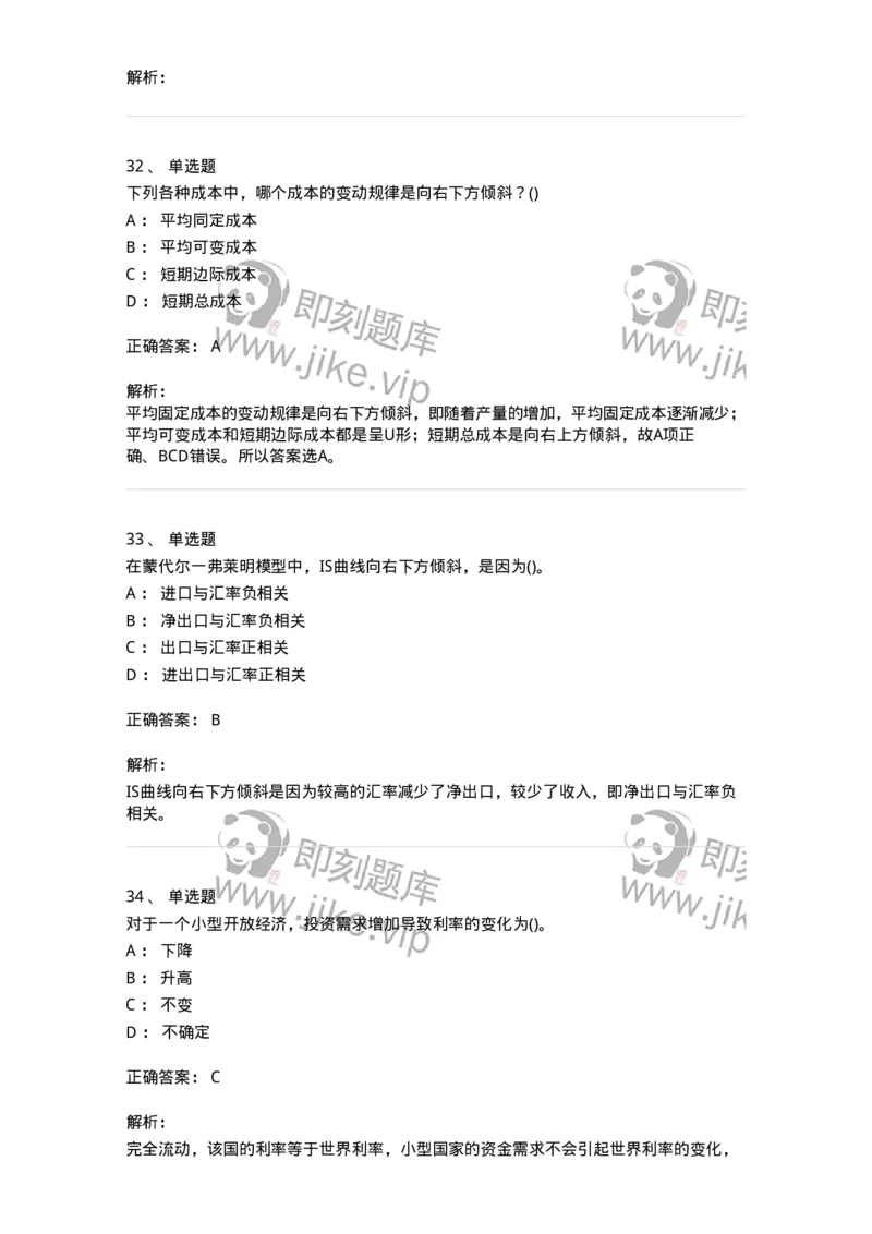 7702-2025年军队文职人员招聘考试《会计学》模拟预测6-137342_军队文职(1)_01.军队文职真题-专业课_（全）版本一（历年真题+章节练习+模拟题）_会计学(军队文职)_预测模拟_题目+解析