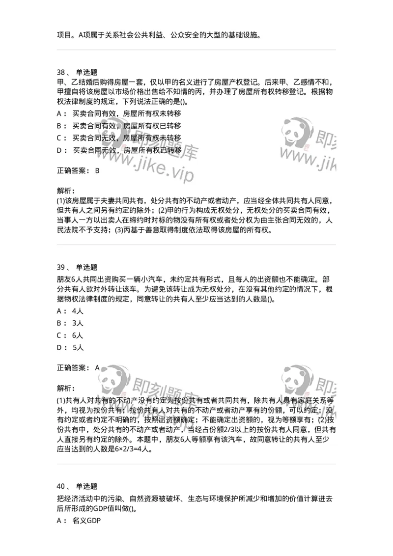 7702-2025年军队文职人员招聘考试《会计学》模拟预测6-137342_军队文职(1)_01.军队文职真题-专业课_（全）版本一（历年真题+章节练习+模拟题）_会计学(军队文职)_预测模拟_题目+解析