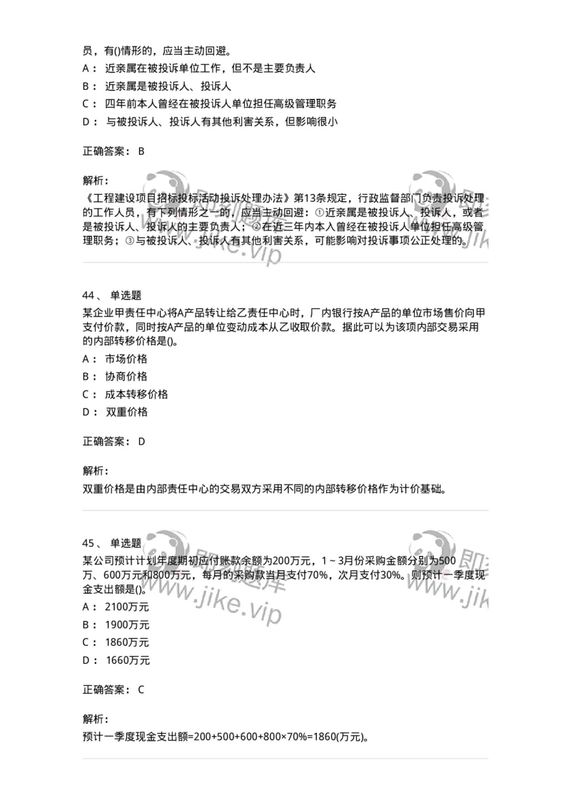 7702-2025年军队文职人员招聘考试《会计学》模拟预测6-137342_军队文职(1)_01.军队文职真题-专业课_（全）版本一（历年真题+章节练习+模拟题）_会计学(军队文职)_预测模拟_题目+解析