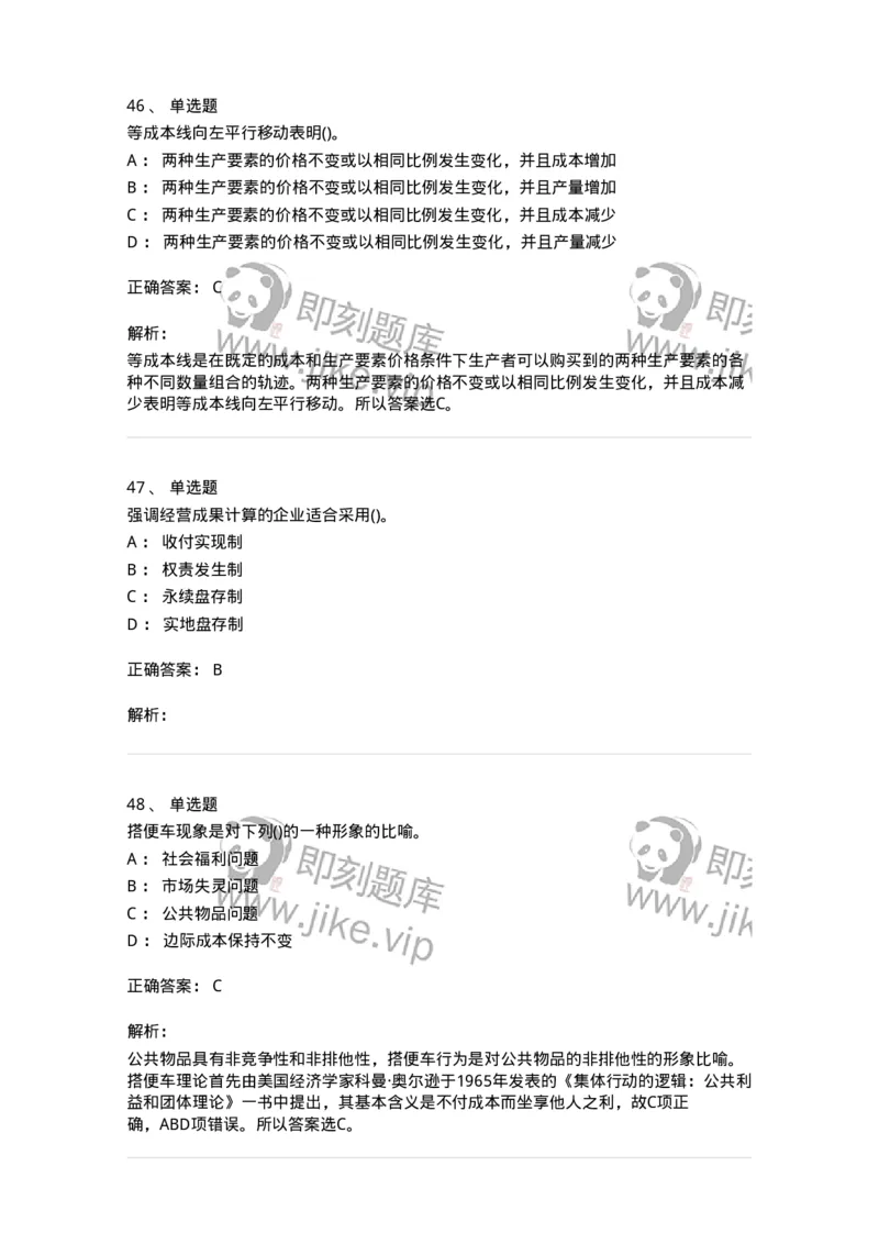 7702-2025年军队文职人员招聘考试《会计学》模拟预测6-137342_军队文职(1)_01.军队文职真题-专业课_（全）版本一（历年真题+章节练习+模拟题）_会计学(军队文职)_预测模拟_题目+解析