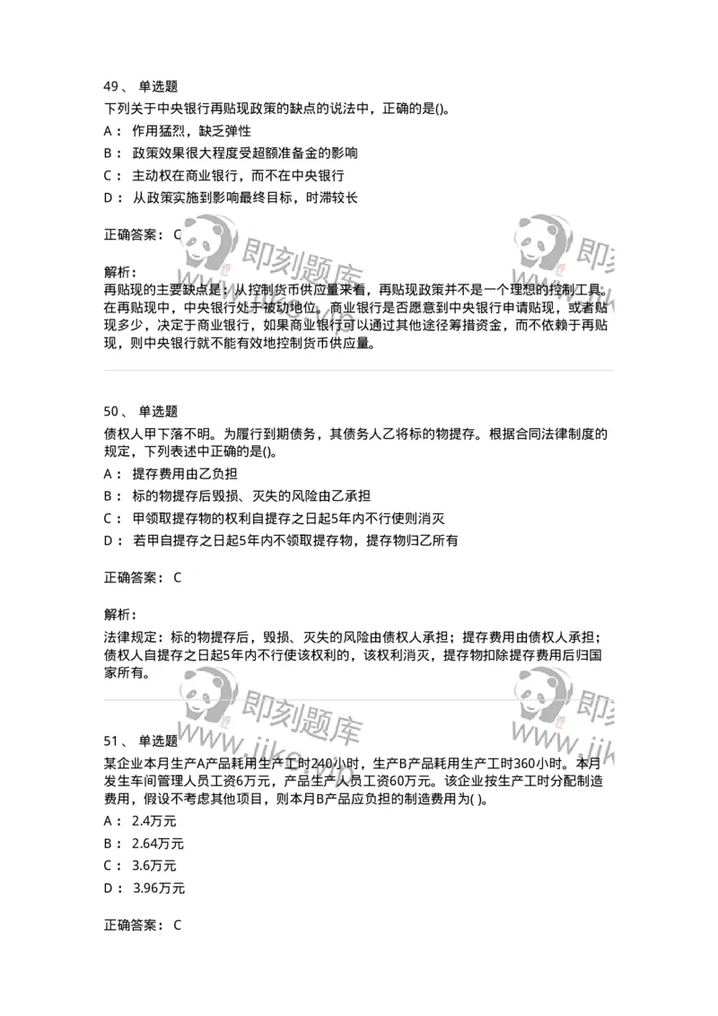 7702-2025年军队文职人员招聘考试《会计学》模拟预测6-137342_军队文职(1)_01.军队文职真题-专业课_（全）版本一（历年真题+章节练习+模拟题）_会计学(军队文职)_预测模拟_题目+解析