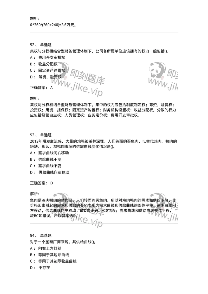 7702-2025年军队文职人员招聘考试《会计学》模拟预测6-137342_军队文职(1)_01.军队文职真题-专业课_（全）版本一（历年真题+章节练习+模拟题）_会计学(军队文职)_预测模拟_题目+解析