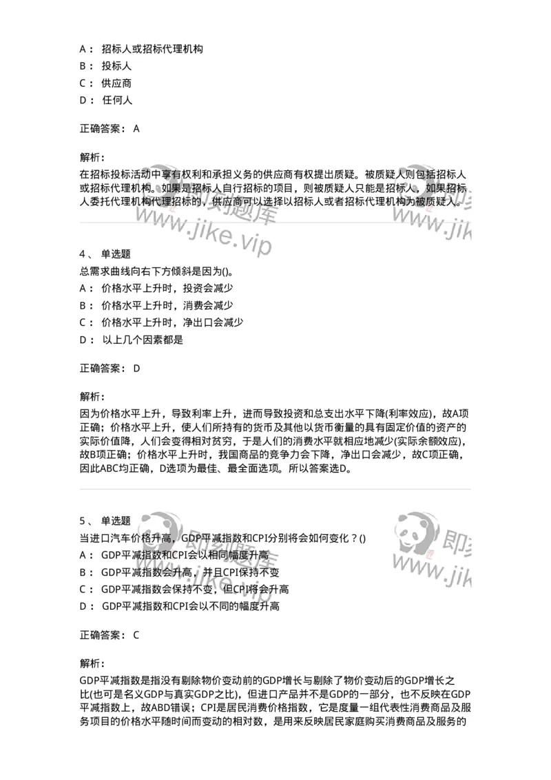 7702-2025年军队文职人员招聘考试《会计学》模拟预测6-137342_军队文职(1)_01.军队文职真题-专业课_（全）版本一（历年真题+章节练习+模拟题）_会计学(军队文职)_预测模拟_题目+解析