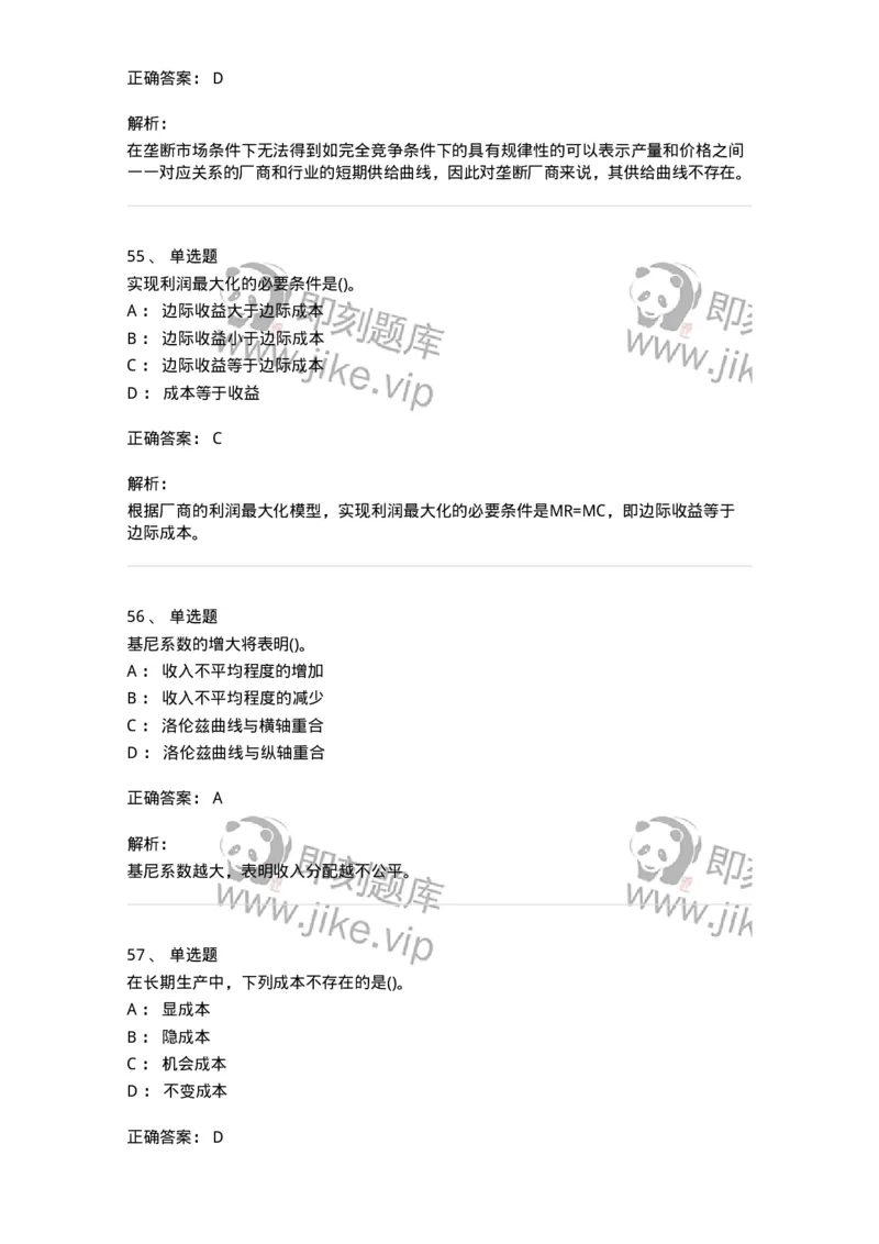 7702-2025年军队文职人员招聘考试《会计学》模拟预测6-137342_军队文职(1)_01.军队文职真题-专业课_（全）版本一（历年真题+章节练习+模拟题）_会计学(军队文职)_预测模拟_题目+解析