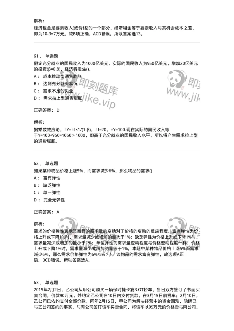 7702-2025年军队文职人员招聘考试《会计学》模拟预测6-137342_军队文职(1)_01.军队文职真题-专业课_（全）版本一（历年真题+章节练习+模拟题）_会计学(军队文职)_预测模拟_题目+解析