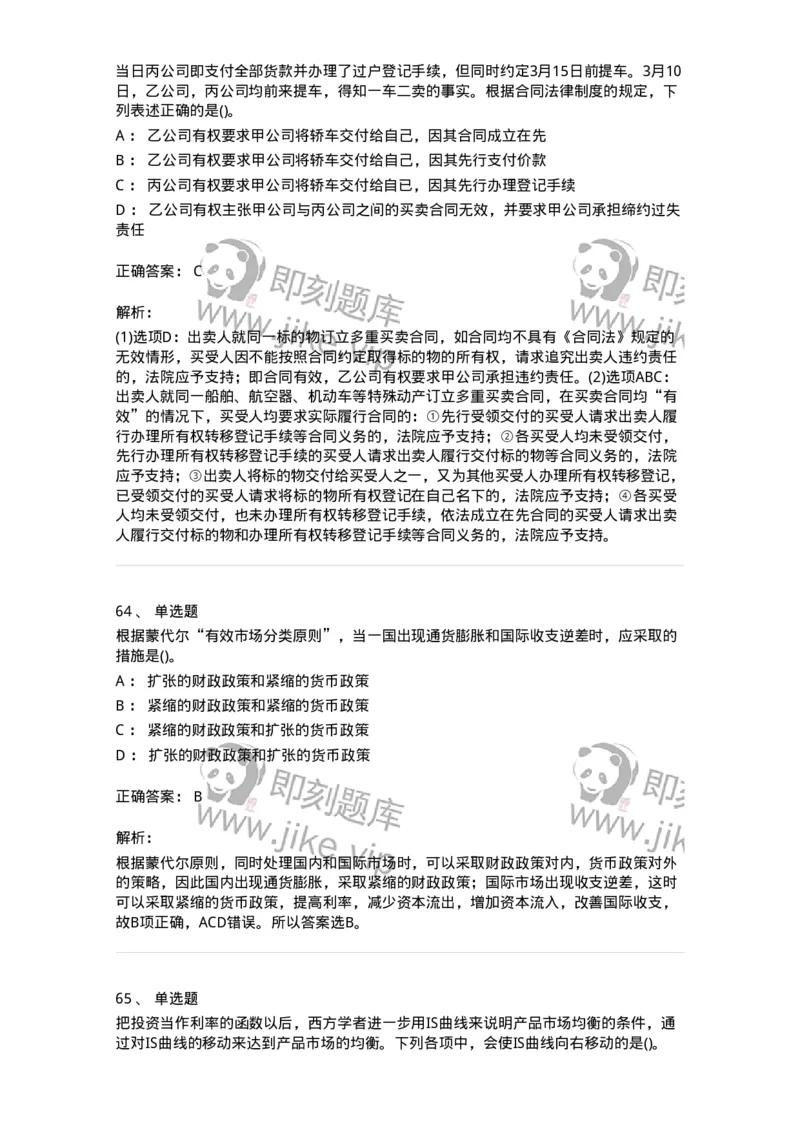 7702-2025年军队文职人员招聘考试《会计学》模拟预测6-137342_军队文职(1)_01.军队文职真题-专业课_（全）版本一（历年真题+章节练习+模拟题）_会计学(军队文职)_预测模拟_题目+解析