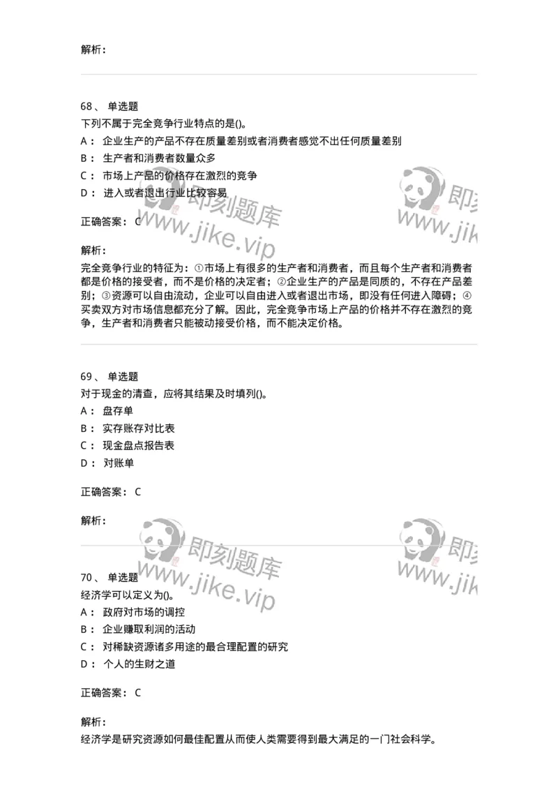 7702-2025年军队文职人员招聘考试《会计学》模拟预测6-137342_军队文职(1)_01.军队文职真题-专业课_（全）版本一（历年真题+章节练习+模拟题）_会计学(军队文职)_预测模拟_题目+解析