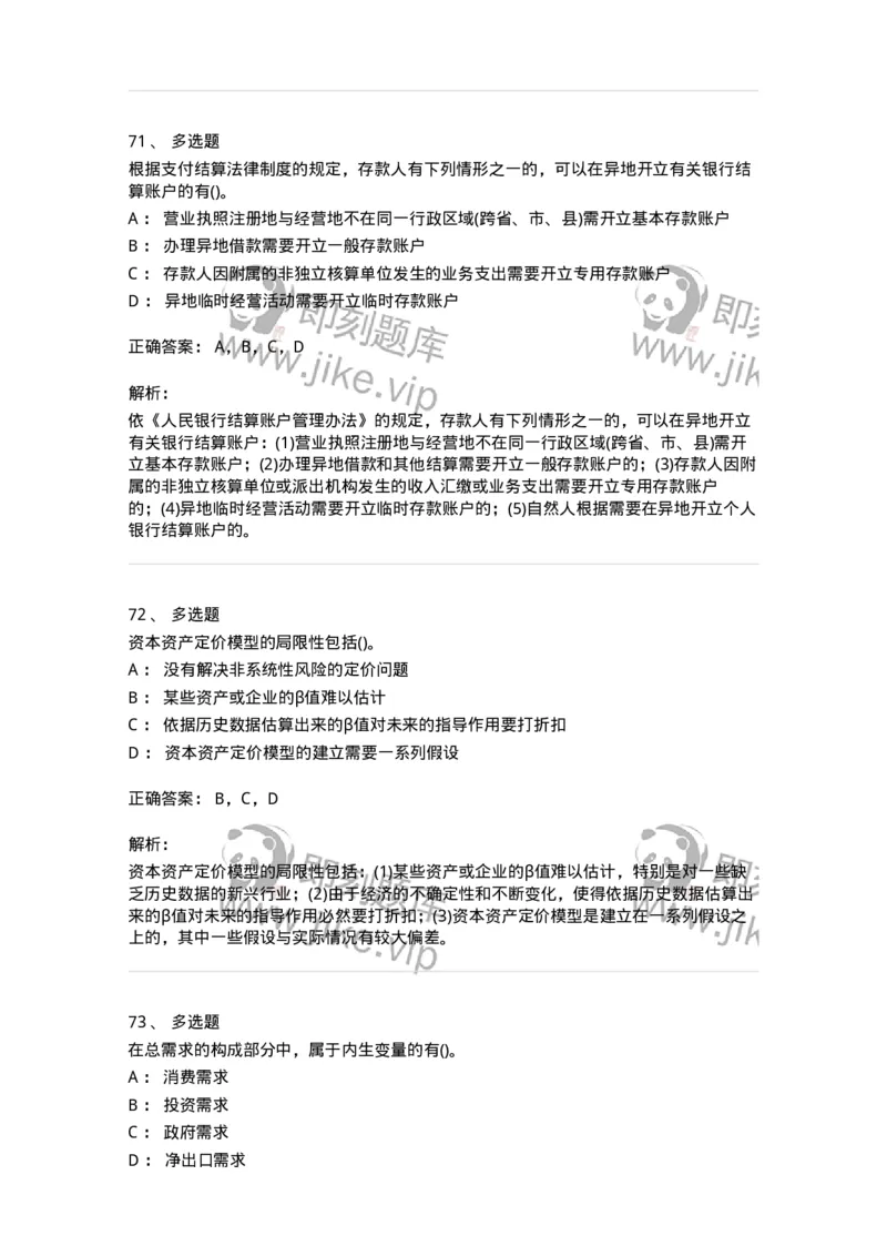 7702-2025年军队文职人员招聘考试《会计学》模拟预测6-137342_军队文职(1)_01.军队文职真题-专业课_（全）版本一（历年真题+章节练习+模拟题）_会计学(军队文职)_预测模拟_题目+解析