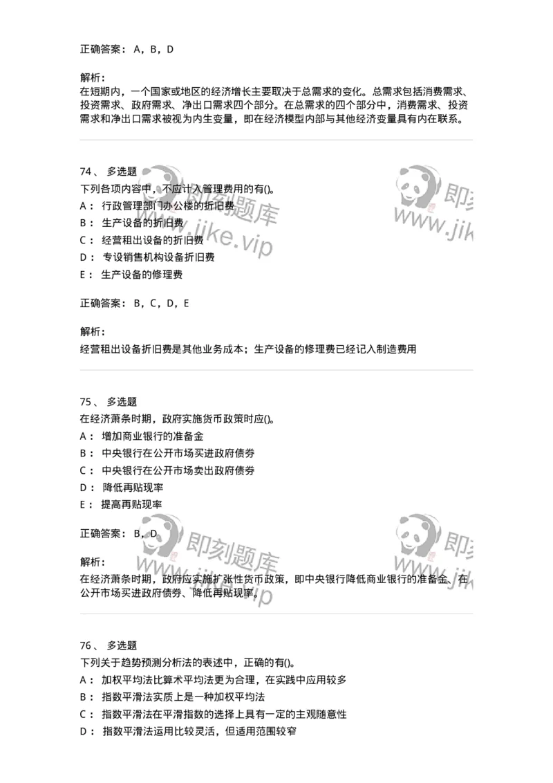 7702-2025年军队文职人员招聘考试《会计学》模拟预测6-137342_军队文职(1)_01.军队文职真题-专业课_（全）版本一（历年真题+章节练习+模拟题）_会计学(军队文职)_预测模拟_题目+解析