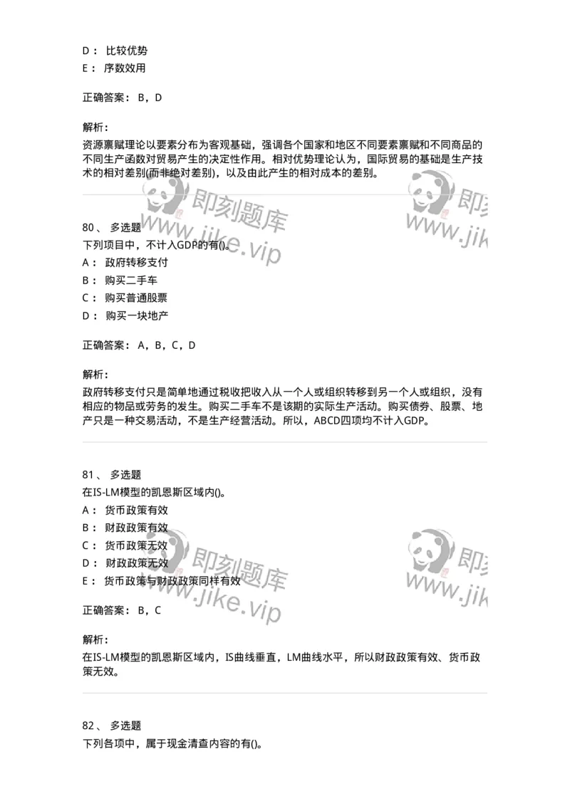 7702-2025年军队文职人员招聘考试《会计学》模拟预测6-137342_军队文职(1)_01.军队文职真题-专业课_（全）版本一（历年真题+章节练习+模拟题）_会计学(军队文职)_预测模拟_题目+解析