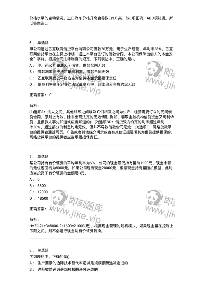 7702-2025年军队文职人员招聘考试《会计学》模拟预测6-137342_军队文职(1)_01.军队文职真题-专业课_（全）版本一（历年真题+章节练习+模拟题）_会计学(军队文职)_预测模拟_题目+解析