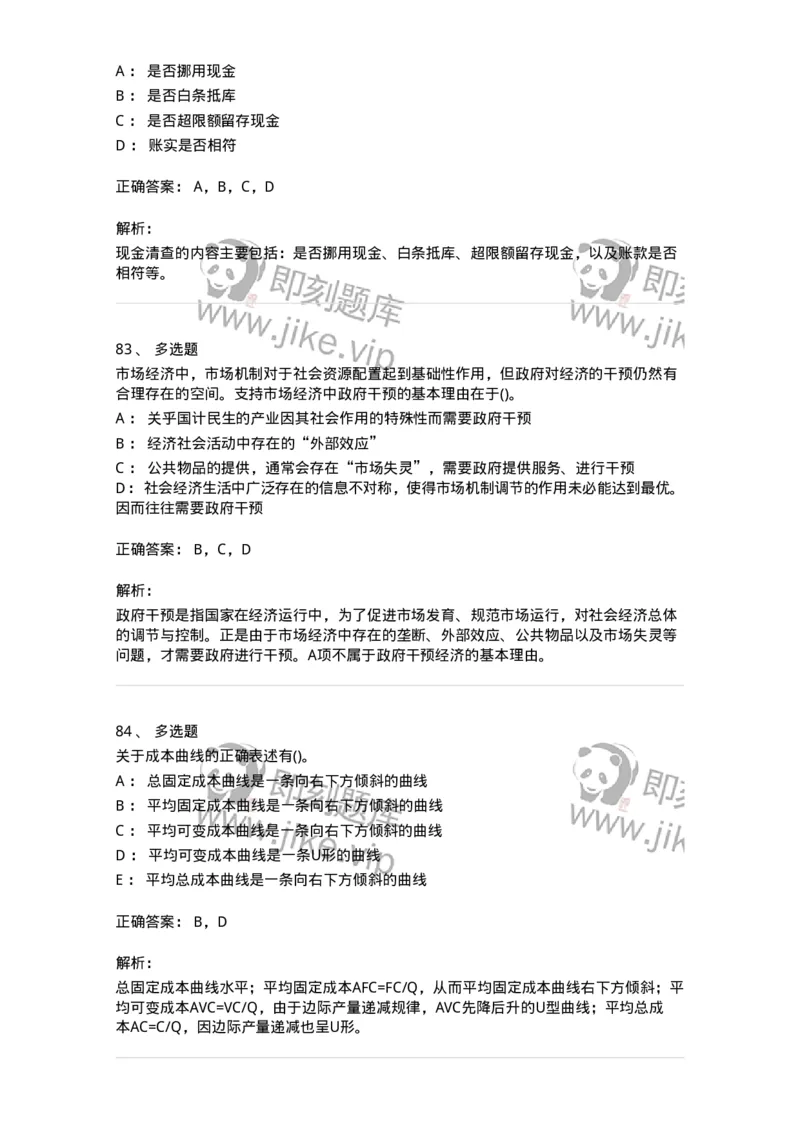 7702-2025年军队文职人员招聘考试《会计学》模拟预测6-137342_军队文职(1)_01.军队文职真题-专业课_（全）版本一（历年真题+章节练习+模拟题）_会计学(军队文职)_预测模拟_题目+解析