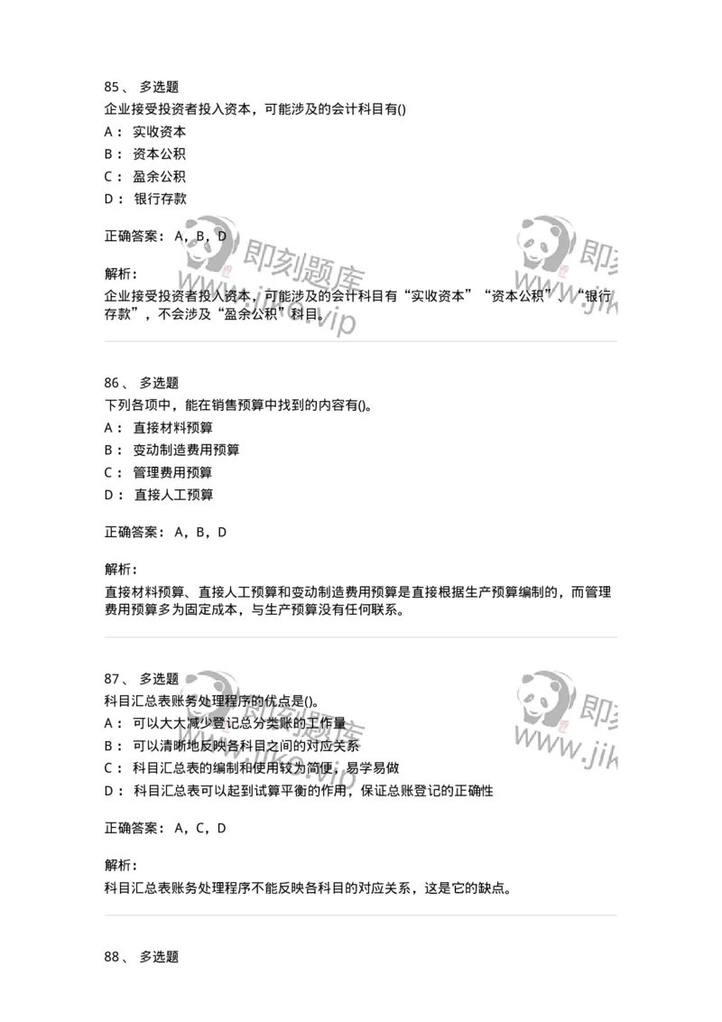 7702-2025年军队文职人员招聘考试《会计学》模拟预测6-137342_军队文职(1)_01.军队文职真题-专业课_（全）版本一（历年真题+章节练习+模拟题）_会计学(军队文职)_预测模拟_题目+解析