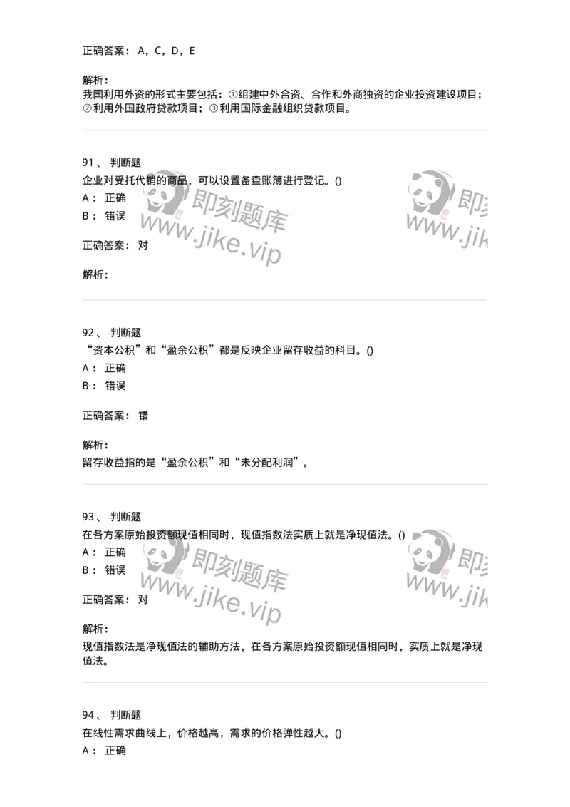 7702-2025年军队文职人员招聘考试《会计学》模拟预测6-137342_军队文职(1)_01.军队文职真题-专业课_（全）版本一（历年真题+章节练习+模拟题）_会计学(军队文职)_预测模拟_题目+解析