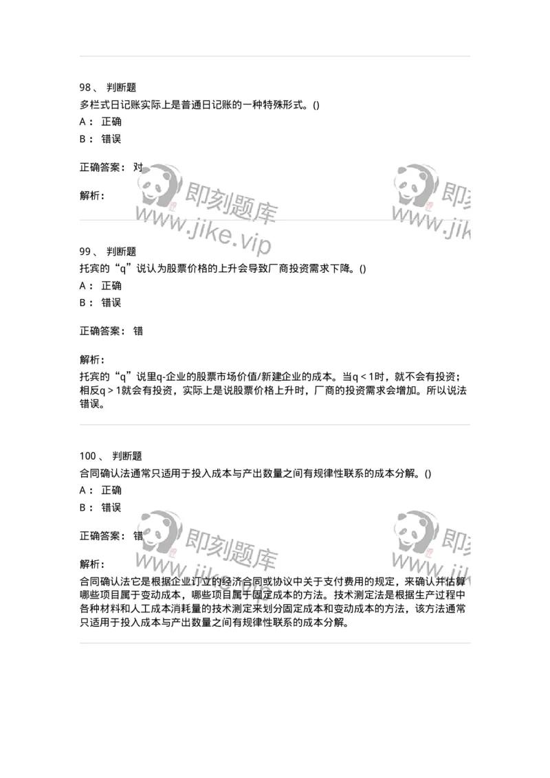 7702-2025年军队文职人员招聘考试《会计学》模拟预测6-137342_军队文职(1)_01.军队文职真题-专业课_（全）版本一（历年真题+章节练习+模拟题）_会计学(军队文职)_预测模拟_题目+解析