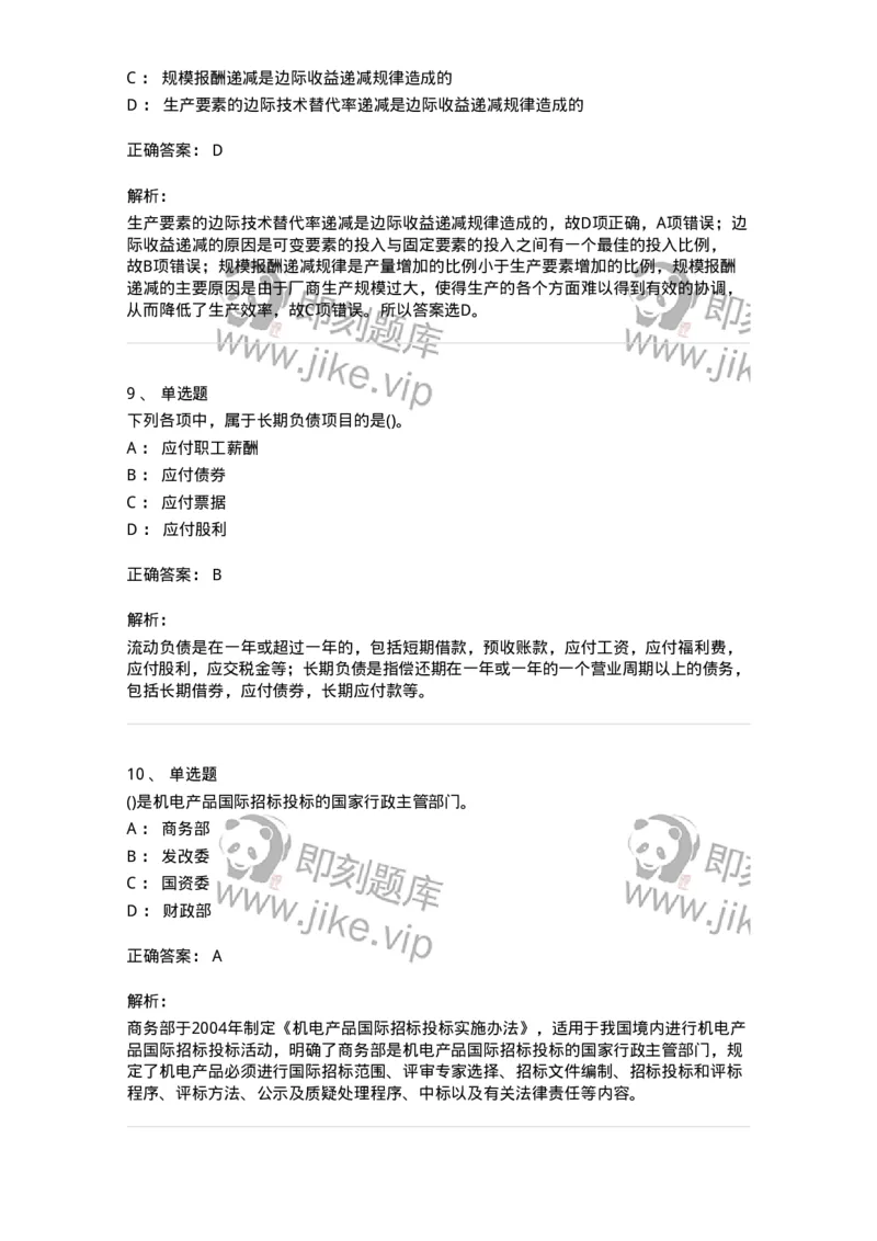 7702-2025年军队文职人员招聘考试《会计学》模拟预测6-137342_军队文职(1)_01.军队文职真题-专业课_（全）版本一（历年真题+章节练习+模拟题）_会计学(军队文职)_预测模拟_题目+解析