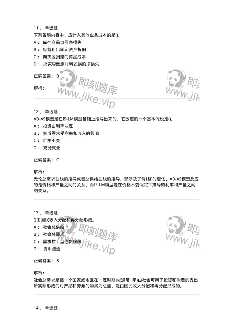 7702-2025年军队文职人员招聘考试《会计学》模拟预测6-137342_军队文职(1)_01.军队文职真题-专业课_（全）版本一（历年真题+章节练习+模拟题）_会计学(军队文职)_预测模拟_题目+解析