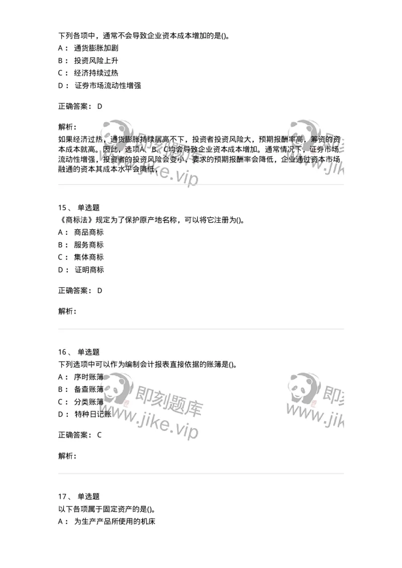 7702-2025年军队文职人员招聘考试《会计学》模拟预测6-137342_军队文职(1)_01.军队文职真题-专业课_（全）版本一（历年真题+章节练习+模拟题）_会计学(军队文职)_预测模拟_题目+解析