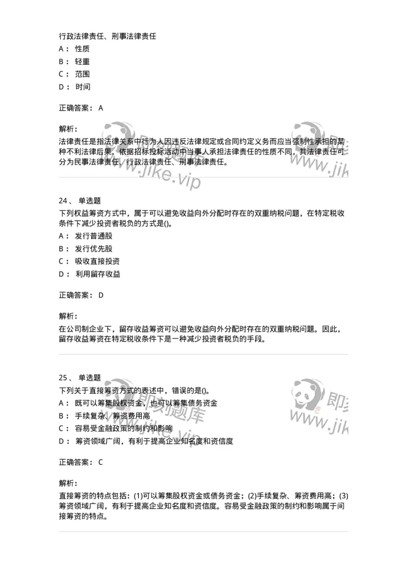 7702-2025年军队文职人员招聘考试《会计学》模拟预测6-137342_军队文职(1)_01.军队文职真题-专业课_（全）版本一（历年真题+章节练习+模拟题）_会计学(军队文职)_预测模拟_题目+解析
