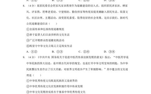 2020年高考政治试卷（新课标Ⅱ）（空白卷）_政治历年高考真题_新&middot;Word版2008-2025&middot;高考政治真题_政治（按省份分类）2008-2025_2008-2025&middot;（吉林）政治高考真题