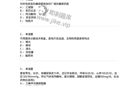 0-军队文职人员招聘考试《药学》模拟预测5-325648_军队文职(1)_01.军队文职真题-专业课_（全）版本一（历年真题+章节练习+模拟题）_药学(军队文职)_预测模拟_纯题目