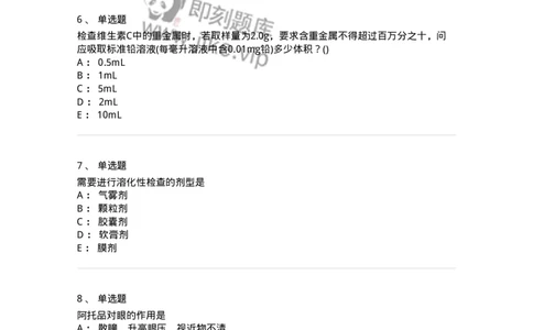 0-军队文职人员招聘考试《药学》模拟预测5-325648_军队文职(1)_01.军队文职真题-专业课_（全）版本一（历年真题+章节练习+模拟题）_药学(军队文职)_预测模拟_纯题目