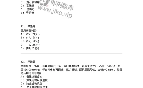 0-军队文职人员招聘考试《药学》模拟预测5-325648_军队文职(1)_01.军队文职真题-专业课_（全）版本一（历年真题+章节练习+模拟题）_药学(军队文职)_预测模拟_纯题目