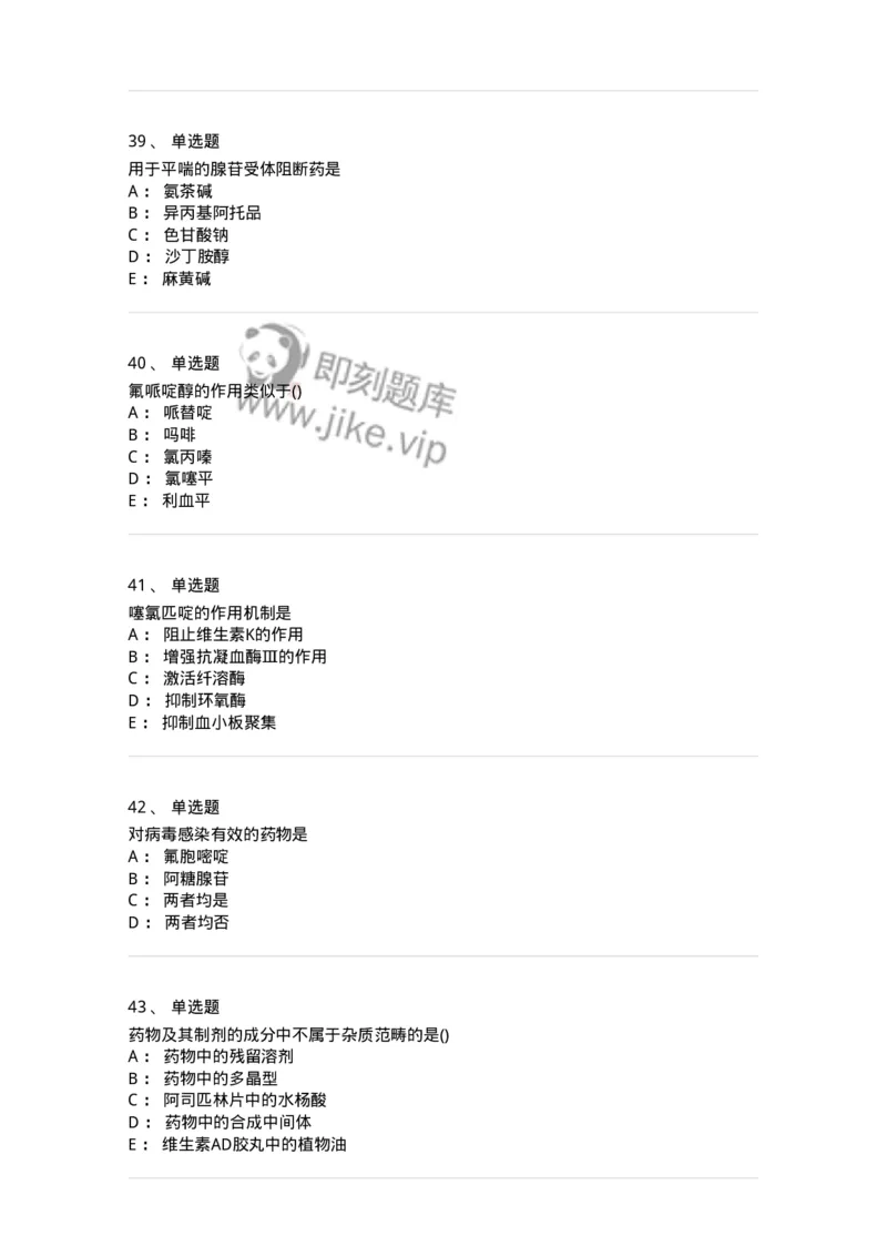 0-军队文职人员招聘考试《药学》模拟预测5-325648_军队文职(1)_01.军队文职真题-专业课_（全）版本一（历年真题+章节练习+模拟题）_药学(军队文职)_预测模拟_纯题目