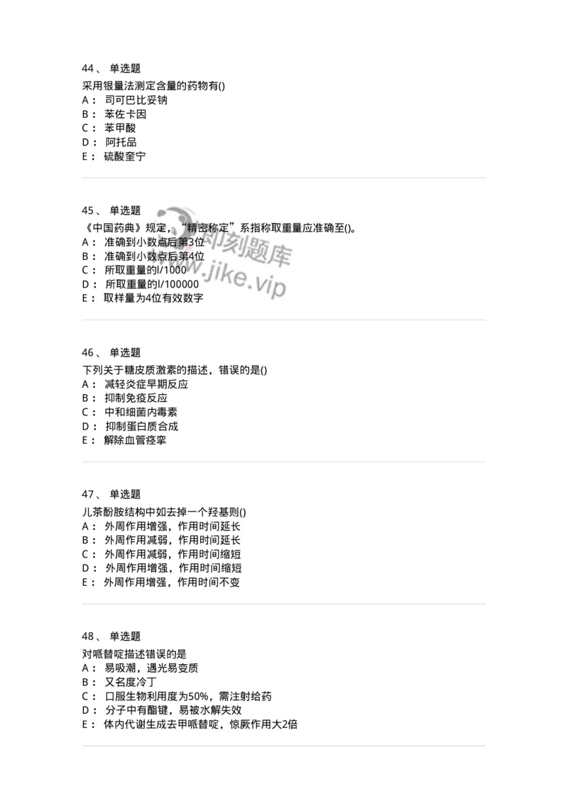 0-军队文职人员招聘考试《药学》模拟预测5-325648_军队文职(1)_01.军队文职真题-专业课_（全）版本一（历年真题+章节练习+模拟题）_药学(军队文职)_预测模拟_纯题目