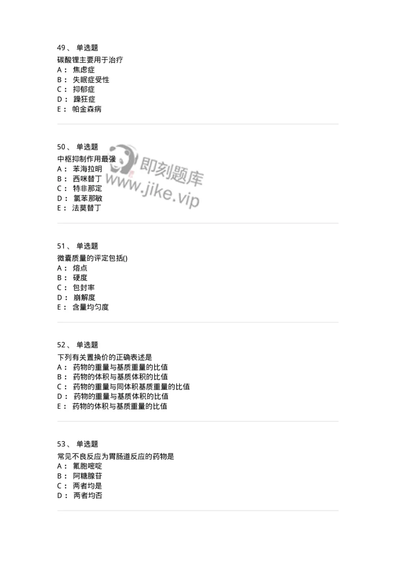 0-军队文职人员招聘考试《药学》模拟预测5-325648_军队文职(1)_01.军队文职真题-专业课_（全）版本一（历年真题+章节练习+模拟题）_药学(军队文职)_预测模拟_纯题目