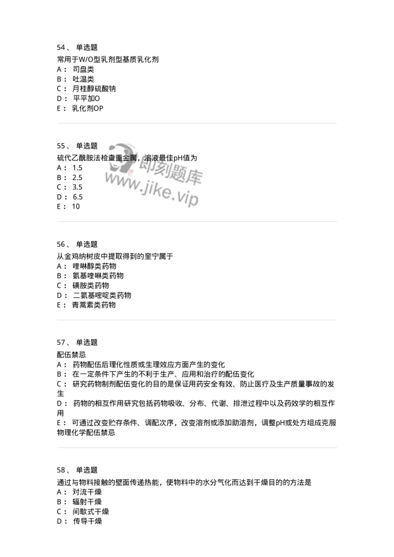 0-军队文职人员招聘考试《药学》模拟预测5-325648_军队文职(1)_01.军队文职真题-专业课_（全）版本一（历年真题+章节练习+模拟题）_药学(军队文职)_预测模拟_纯题目