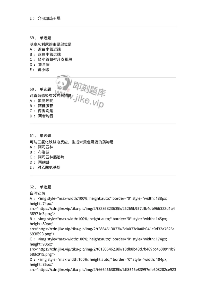 0-军队文职人员招聘考试《药学》模拟预测5-325648_军队文职(1)_01.军队文职真题-专业课_（全）版本一（历年真题+章节练习+模拟题）_药学(军队文职)_预测模拟_纯题目