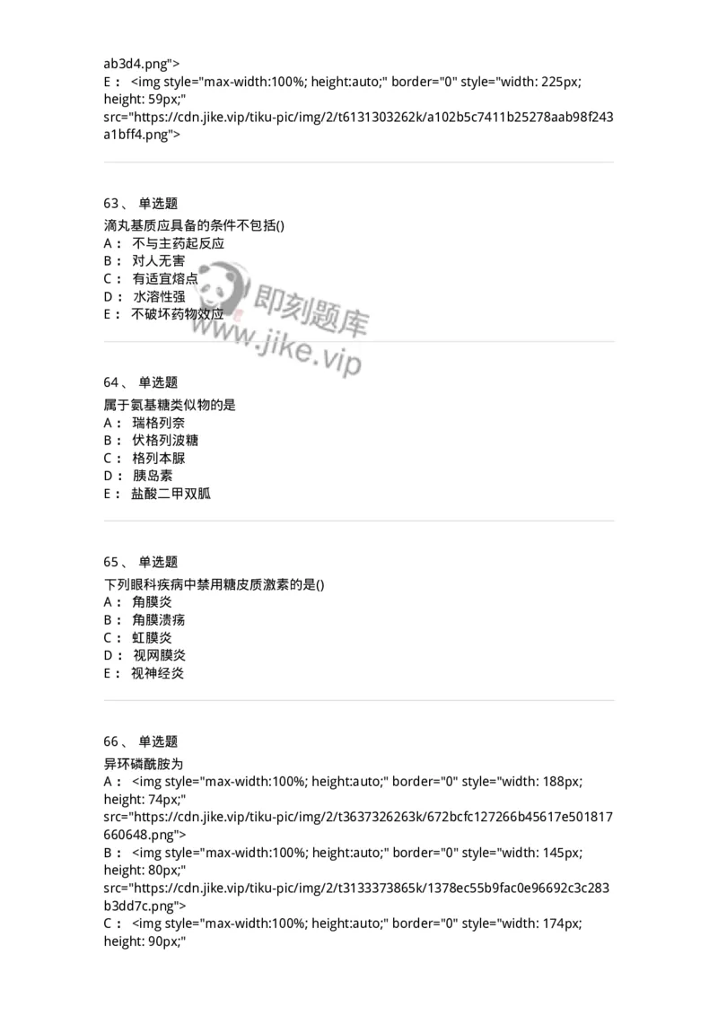 0-军队文职人员招聘考试《药学》模拟预测5-325648_军队文职(1)_01.军队文职真题-专业课_（全）版本一（历年真题+章节练习+模拟题）_药学(军队文职)_预测模拟_纯题目