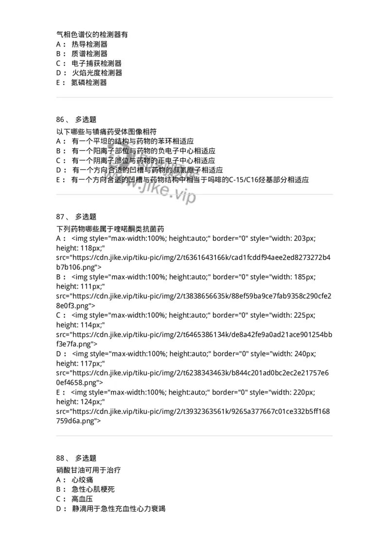 0-军队文职人员招聘考试《药学》模拟预测5-325648_军队文职(1)_01.军队文职真题-专业课_（全）版本一（历年真题+章节练习+模拟题）_药学(军队文职)_预测模拟_纯题目