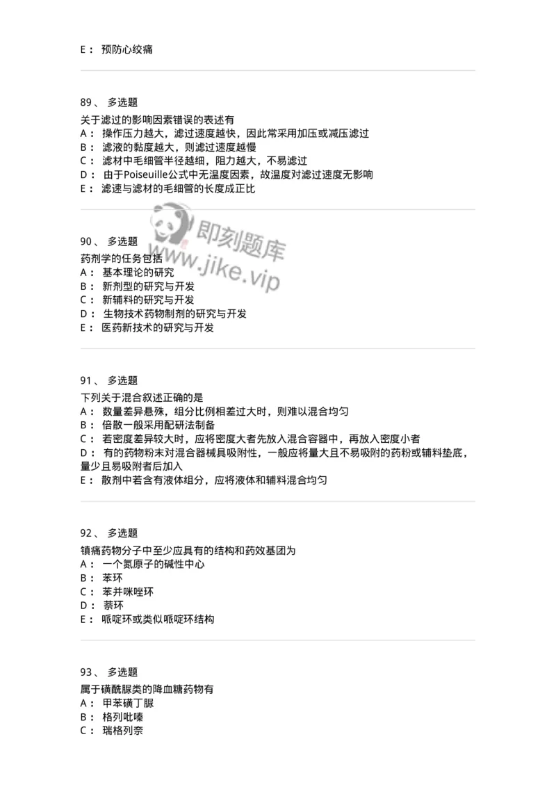 0-军队文职人员招聘考试《药学》模拟预测5-325648_军队文职(1)_01.军队文职真题-专业课_（全）版本一（历年真题+章节练习+模拟题）_药学(军队文职)_预测模拟_纯题目