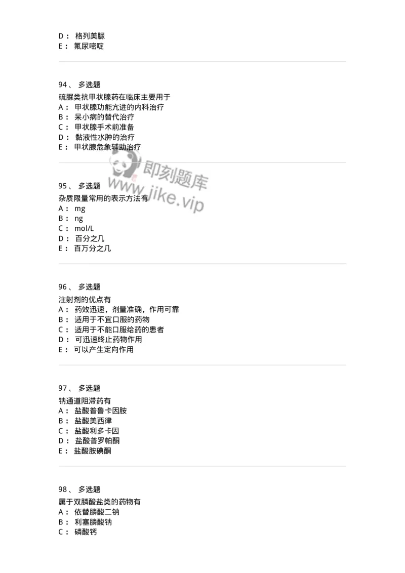 0-军队文职人员招聘考试《药学》模拟预测5-325648_军队文职(1)_01.军队文职真题-专业课_（全）版本一（历年真题+章节练习+模拟题）_药学(军队文职)_预测模拟_纯题目
