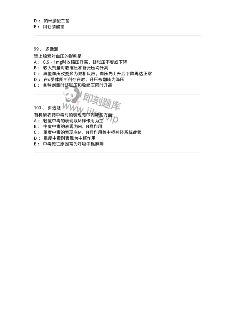 0-军队文职人员招聘考试《药学》模拟预测5-325648_军队文职(1)_01.军队文职真题-专业课_（全）版本一（历年真题+章节练习+模拟题）_药学(军队文职)_预测模拟_纯题目