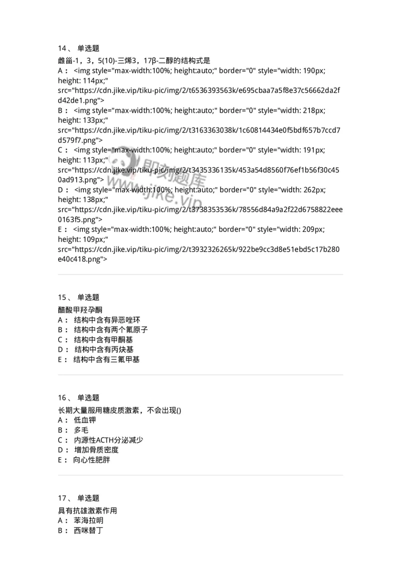 0-军队文职人员招聘考试《药学》模拟预测5-325648_军队文职(1)_01.军队文职真题-专业课_（全）版本一（历年真题+章节练习+模拟题）_药学(军队文职)_预测模拟_纯题目